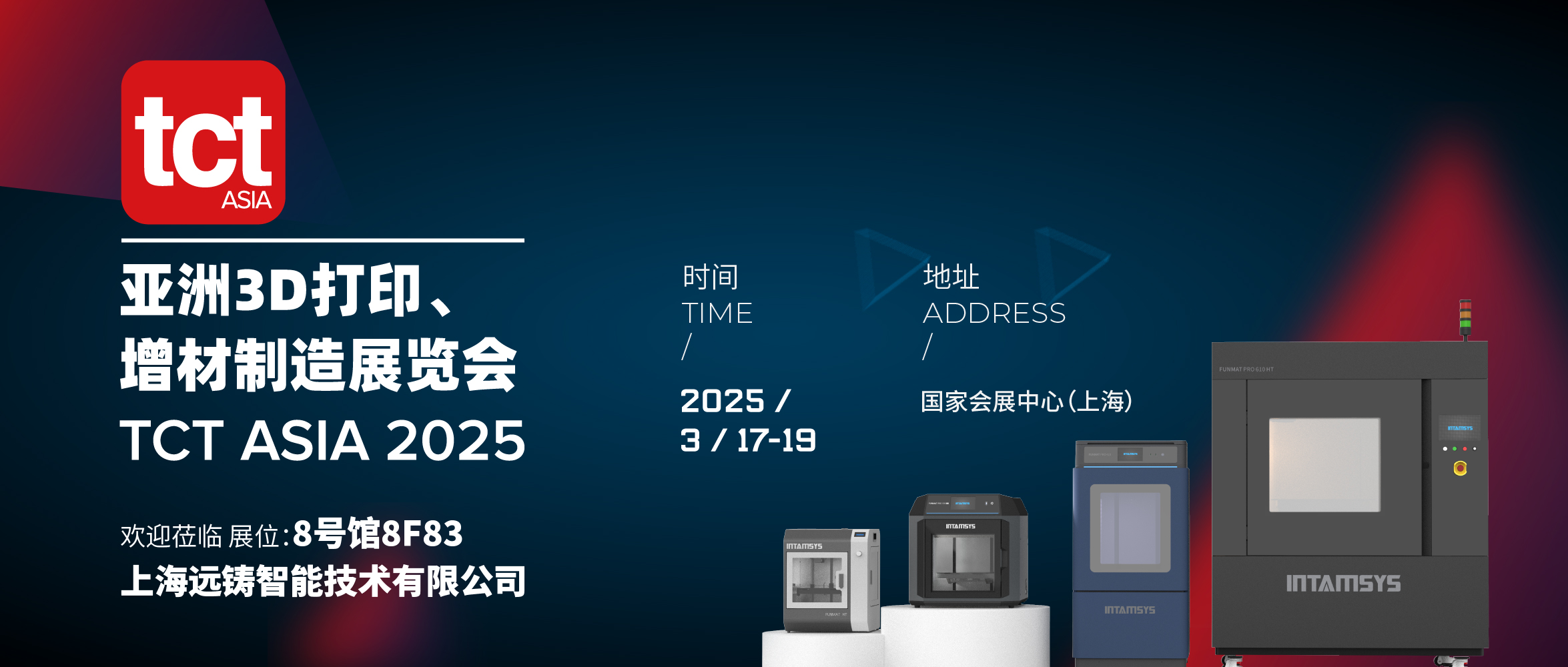 TCT Asia 2025倒計時 | 遠鑄智能11年征程：以「提速降本」重構制造邏輯